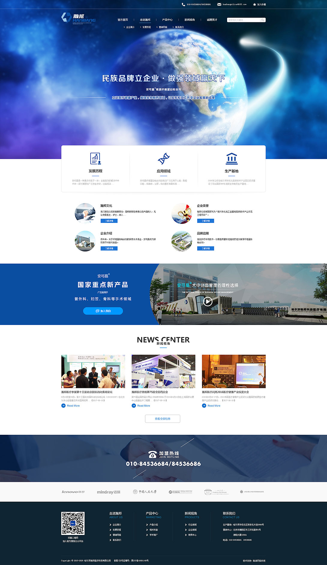 哈尔滨网站建设